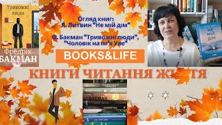 Огляд книг Я. Литвин \