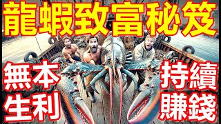 Uncover the secrets of lobster farming! The artificial breeding methods are shocking!