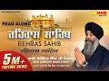ਰਹਿਰਾਸ ਸਾਹਿਬ (Rehras Sahib)  || Bhai Joginder Singh Ji Riar || Jap Mann Record || Shabad Kirtan 2020