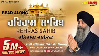ਰਹਿਰਾਸ ਸਾਹਿਬ (Rehras Sahib)  || Bhai Joginder Singh Ji Riar || Jap Mann Record || Shabad Kirtan 2020