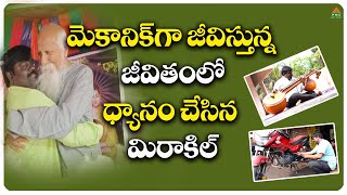 మెకానిక్ గా జీవిస్తున్న జీవితంలో ధ్యానం చేసిన మిరాకిల్  | GANESH | PMC Telugu