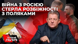 ПАВЛЮК про ставлення поляків до українців та захоплення ЗСУ у всьому світі