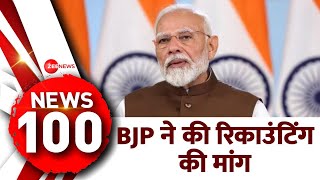 Morning Top 100 News: आज की ताजा खबरें, 5th June | Top News | Headlines | Hindi News | BJP | PM Modi