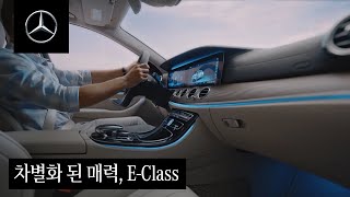 E-Class 런칭 | Class is an attitude (남자 ver.)