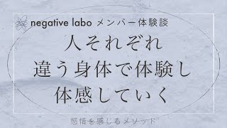 人それぞれ違う身体で体験し、体感していく｜体験談インタビュー