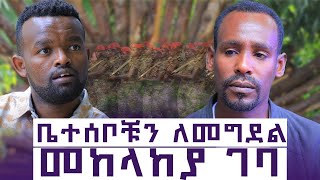 መሳርያ ሲሰጠኝ ከመከላከያ ለማምለጥ ወሰንኩኝ | ልብ የሚነካው የወታደሩ ታሪክ