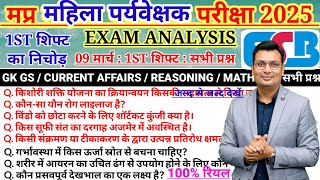 MP MAHILA SUPERVISIOR EXAM ANALYSIS 9 MARCH 1ST SHIFT TODAY EXAM ANALYSI MAHILA PARYVEKSHA ANGANVADI