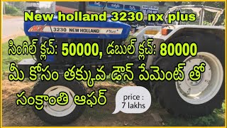 New holland 3230 nx plus 42 hp tractor review in telugu | yaswanth rayapaneni