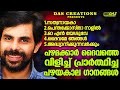 നൂറുവട്ടം കേട്ടാലും മതിയാവാത്ത പഴയകാല ക്രിസ്തീയഗാനങ്ങൾ ഒന്ന് കേട്ട് നോക്കാം kesterhits evergreen