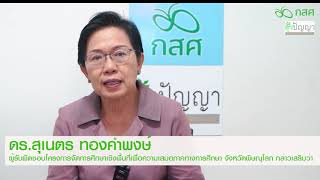 Prevention กสศ จ.พิษณุโลก