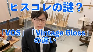 ヒスコレの「Vintage Gloss」とは？？「VOS」との違いを解説します。【ギターバイヤー増田】