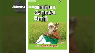 நம்மாழ்வாரின் புத்தகங்கள் | Nammalvar Books