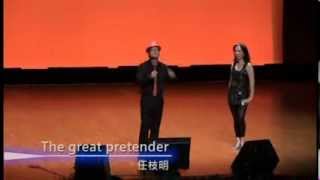 The Great Pretender @ 屯門大會堂 by Stephen Yam and Candy