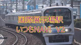 りんかい線でしか聞けない、聞けなかったご当地発車メロディー【2020】