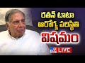 రతన్‌టాటా ఆరోగ్య పరిస్థితి విషమం | Ratan Tata in critical condition at Mumbai hospital - TV9