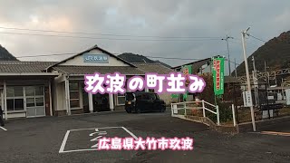 玖波の町並み