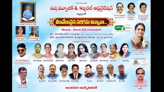 ఉష మ్యూజిక్ \u0026 కల్చరల్ ఆర్గనైజేషన్ | వీణవేణువైన సరిగమ విన్నావా - సినీ గానలహరి | LIVE