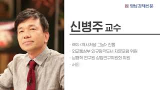 4차 산업혁명 글로벌 콘퍼런스 2차강의 [건국대학교 사학과 신병주교수](재편집)