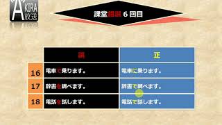 【受詞、方法手段的錯誤】- 課堂常見錯誤6回目