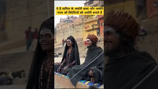 ये हैं तामिल के अघोरी बाबा और अघोरी माता #trending #baba #facts #youtubeshorts #viralshort