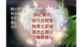 香積法門...香積佛曲