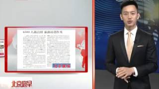 2015 05 11期 中国公司6500人组团游法国 豪华4日游震惊欧洲   高清在线观看   腾讯视频