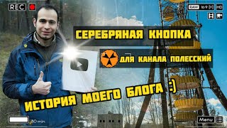 Получил серебряную кнопку Youtube, краткая история моего канала