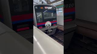 京成電鉄 3000形 『シャンシャン記念ヘッドマーク』日暮里駅