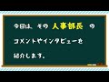 【オリエンタルランドに入社するには】vol6：コレが合否の分かれ目！「人事部の想い」とは？