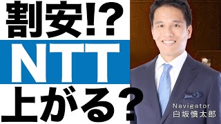 【NTT】3年連続で最高益を更新！