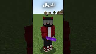 حطيت كل التطويرات على ستيك #ماينكرافت #minecraft