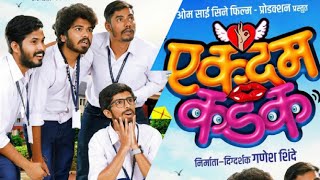 एकदम कडक | Ekdam Kadak Marathi Movie Trailor Launch