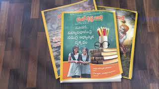 Hare Krishna Vani App | Monthly Magazine | హరే కృష్ణ వాణి ఆధ్యాత్మిక మాస పత్రిక |డిజిటల్ రూపంలో కూడా