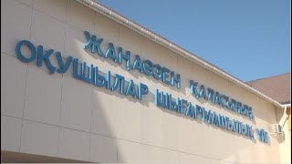 Жаңаөзенде оқушылар шығармашылығы ғимаратына күрделі жөндеу жүргізілді