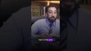 17 nouman ali khan bangla প্রশ্নের উত্তর বাংলাদেশ বিশ্ববিদ্যালয় পড়ুয়া ছাত্রদের || nouman ali khan