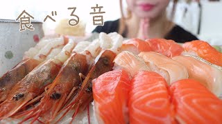 【EatingSounds】サーモンと海老のお寿司【咀嚼音】オニオンサーモン　ぷりぷりの海老　【食べる音】