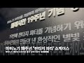 마비노기 19주년 기념 판타지 파티 쇼케이스