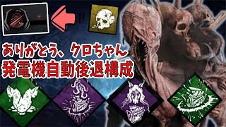 【DBD】鬼並みにマッチ開始時後悔したであろうクローデット・モレル氏