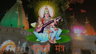 Famous Powerful Gayatri Mantra 108 Times | Om Bhur Bhuva Swaha | गायत्री मंत्र