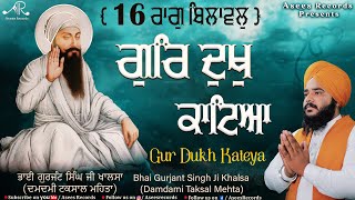 Gur Dukh Kateya | Raag Bilawal | Classical Shabad Kirtan | Bhai Gurjant Singh | Asees Records