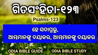 Psalms 123 in odia ।। Odia Bible study ।। Evg Bimal Pradhan