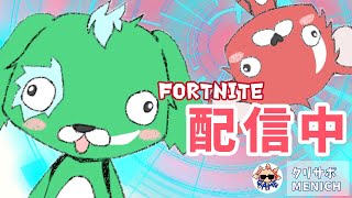 [FORTNITE]✨初見様大歓迎‼️本日最後はみんなでゾーンウォーズ参加型配信✨#FORTNITE#フォートナイト#配信中#参加型#カスタム