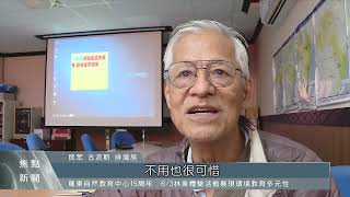 促部落民宿合法化 台東輔導說明會開跑｜每日熱點新聞｜原住民族電視台