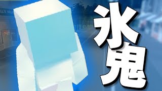 【GMOD】氷鬼をやったら、時間が止まった【日常組】