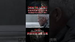 【真實變異巨獸】(5/6)調查團深夜潛伏抓巨鯰，後半夜警報響起……《食人巨鯰》#河中巨怪#紀錄片 #環境污染 #釣魚 #環境保護 #核廢水 #變異生物