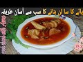 پائے کا سا لن بنانے کا سب سے آسان طریقہ paya recipe || by cook shook with Asma