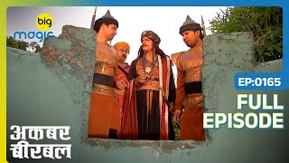 मौत के कुएँ का रहस्य | Akbar Birbal | Full Ep. 165 | Big Magic