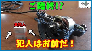 格安ポリッシャーが動かなくなってしまいました　~Ryobi RSE-1250 Has Broken Down~