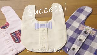 【I made it ! 】ブラザーミシンでソーイングをもっと楽しく！- ハンドメイドのベビースタイ 篇 - 【ブラザー公式】