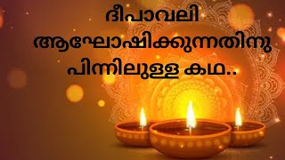 The story of Diwali malayalam #diwali story| Animated story | Anjoose stories channel ..